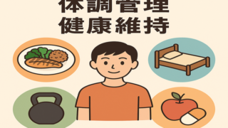 演奏を楽しむための体調管理【食事編】パフォーマンスを支える食生活 